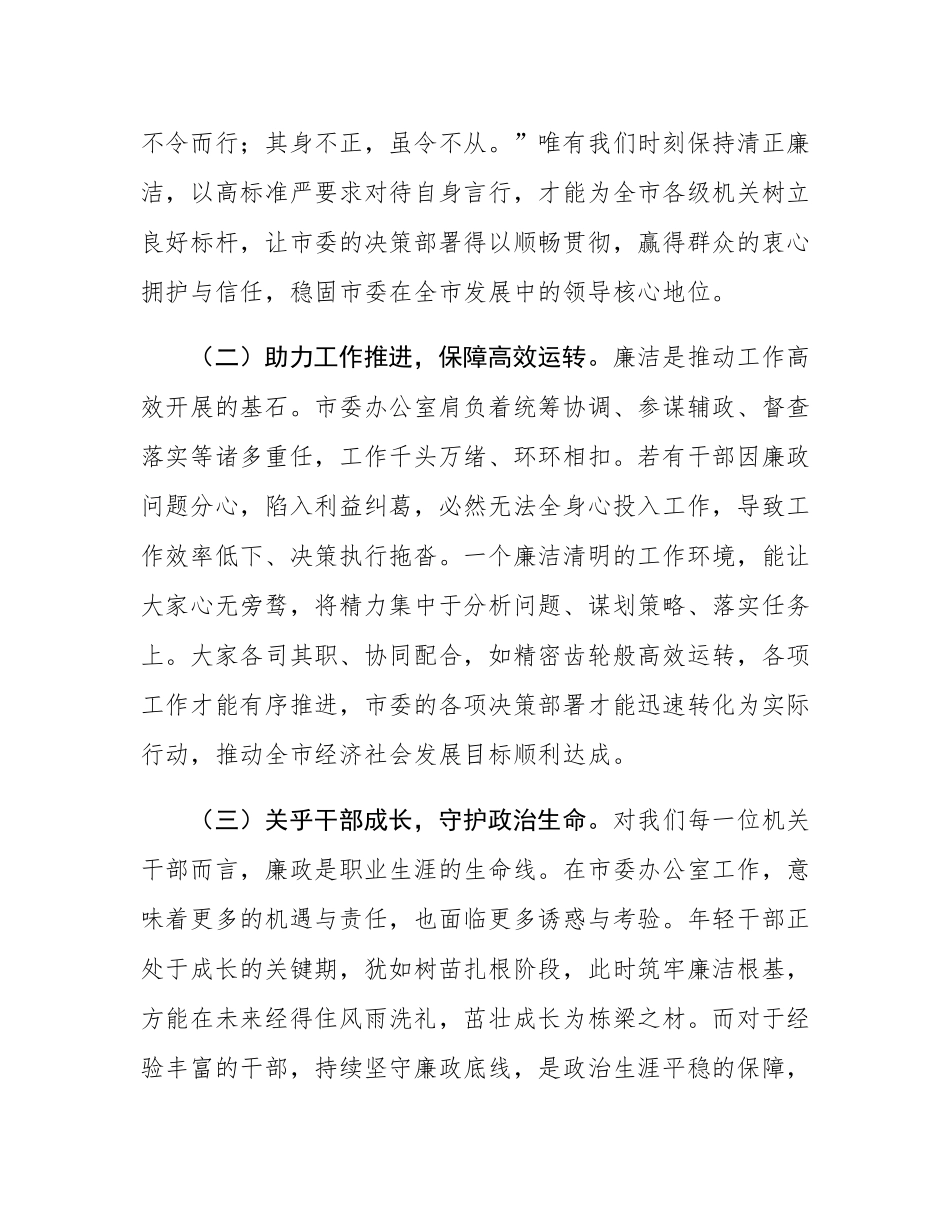 “端午”节廉政党课：端午廉政话清风，党办担当守正行.docx_第2页