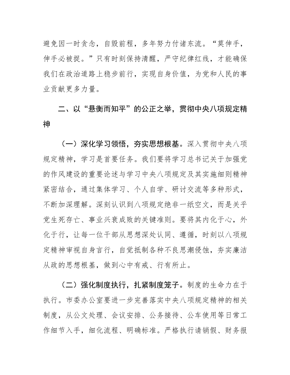 “端午”节廉政党课：端午廉政话清风，党办担当守正行.docx_第3页