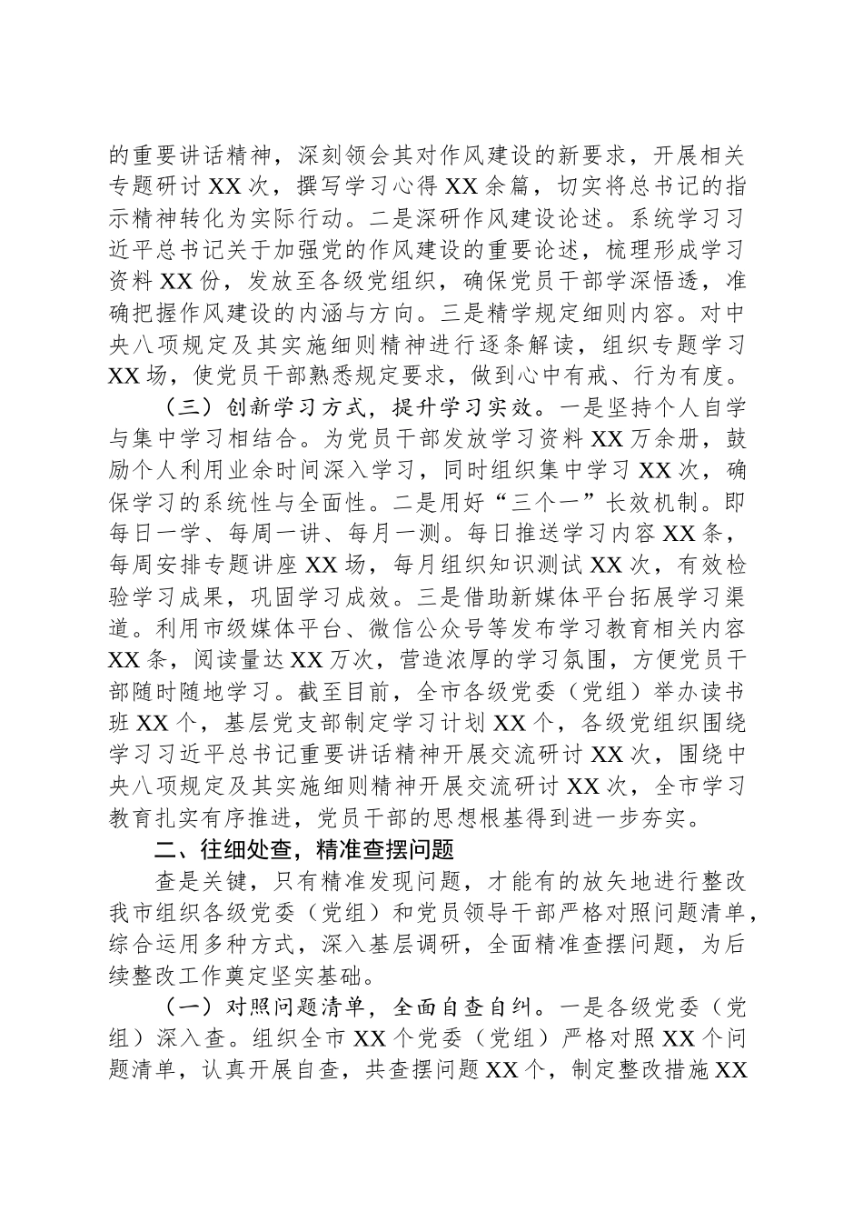在省委深入贯彻作风建设专题督导座谈会上的汇报发言材料.docx_第2页