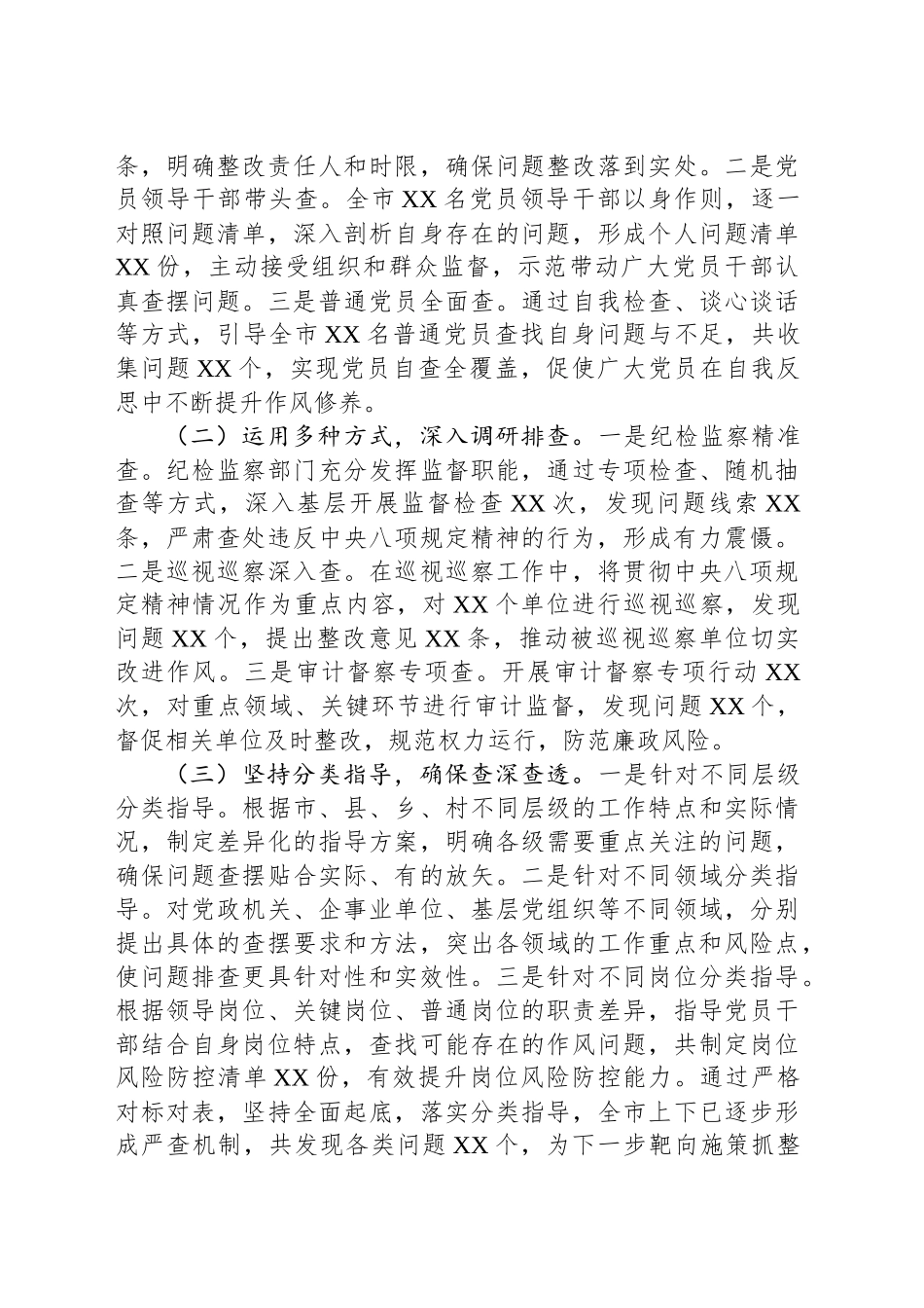 在省委深入贯彻作风建设专题督导座谈会上的汇报发言材料.docx_第3页