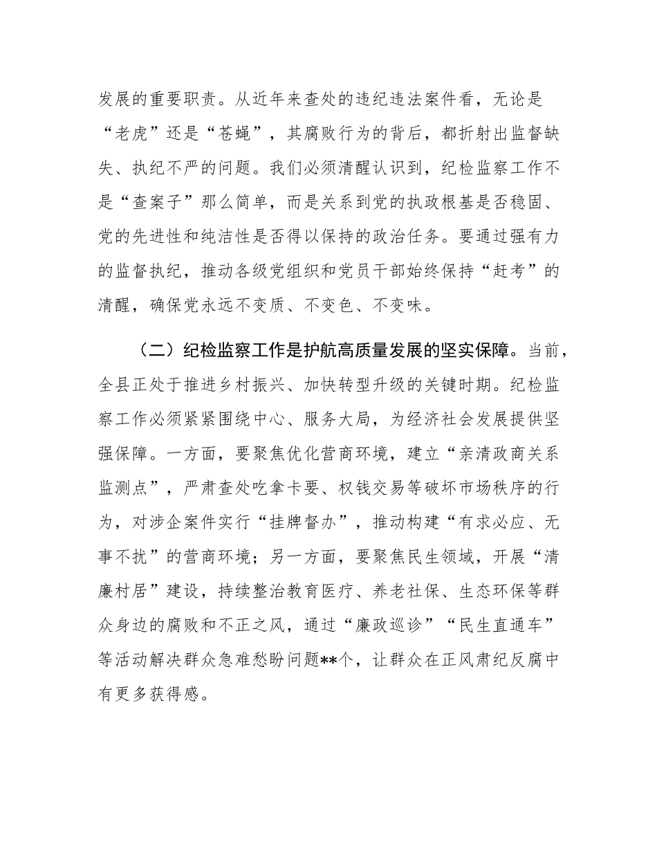 县纪委副书记在纪检监察业务培训班上的交流发言.docx_第2页
