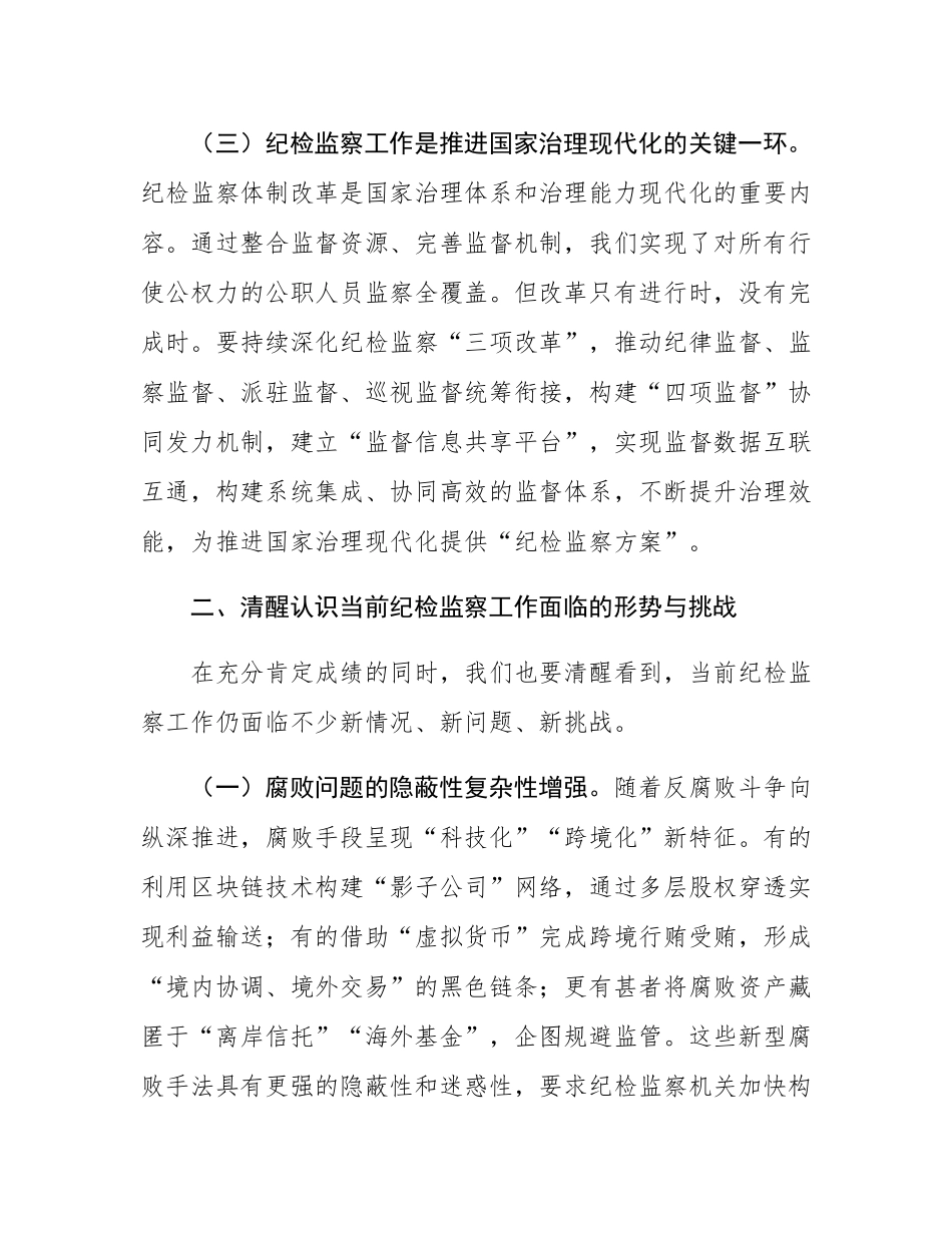 县纪委副书记在纪检监察业务培训班上的交流发言.docx_第3页
