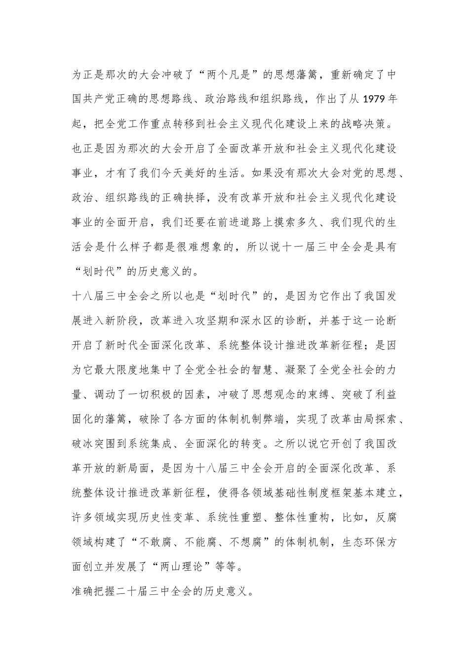 二十届三中全会精神学习体会之1：从深入学习领会重大意义、指导思想、总目标、原则入手深入学习领会全会精神.docx_第2页