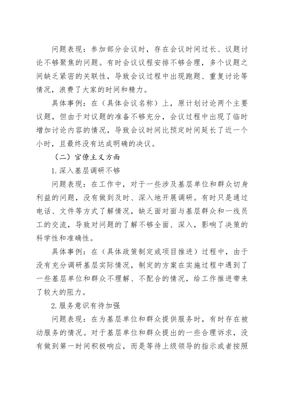 贯彻落实八项规定精神个人问题清单及整改方向参考.docx_第2页