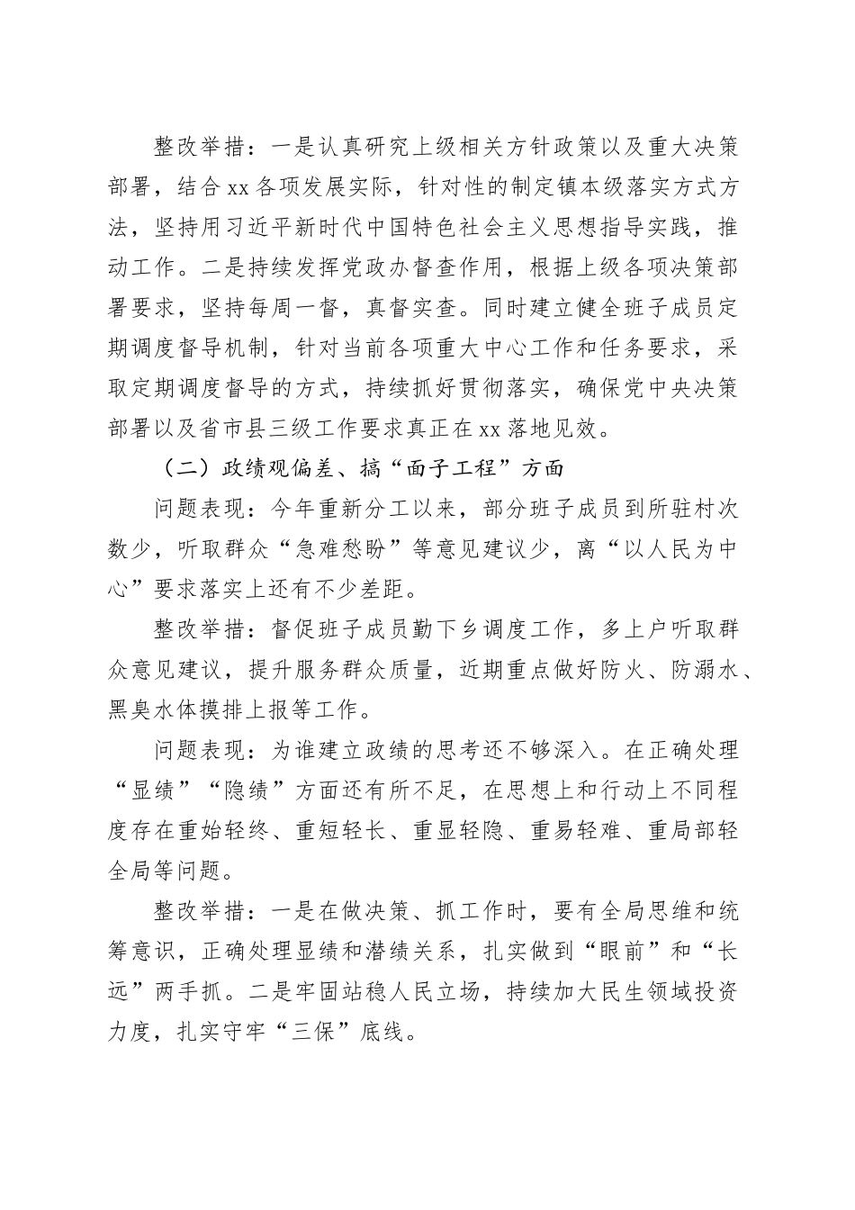 乡镇街道党政领导班子深入贯彻中八规精神学习教育查摆问题清单和整改清单20250521.docx_第2页