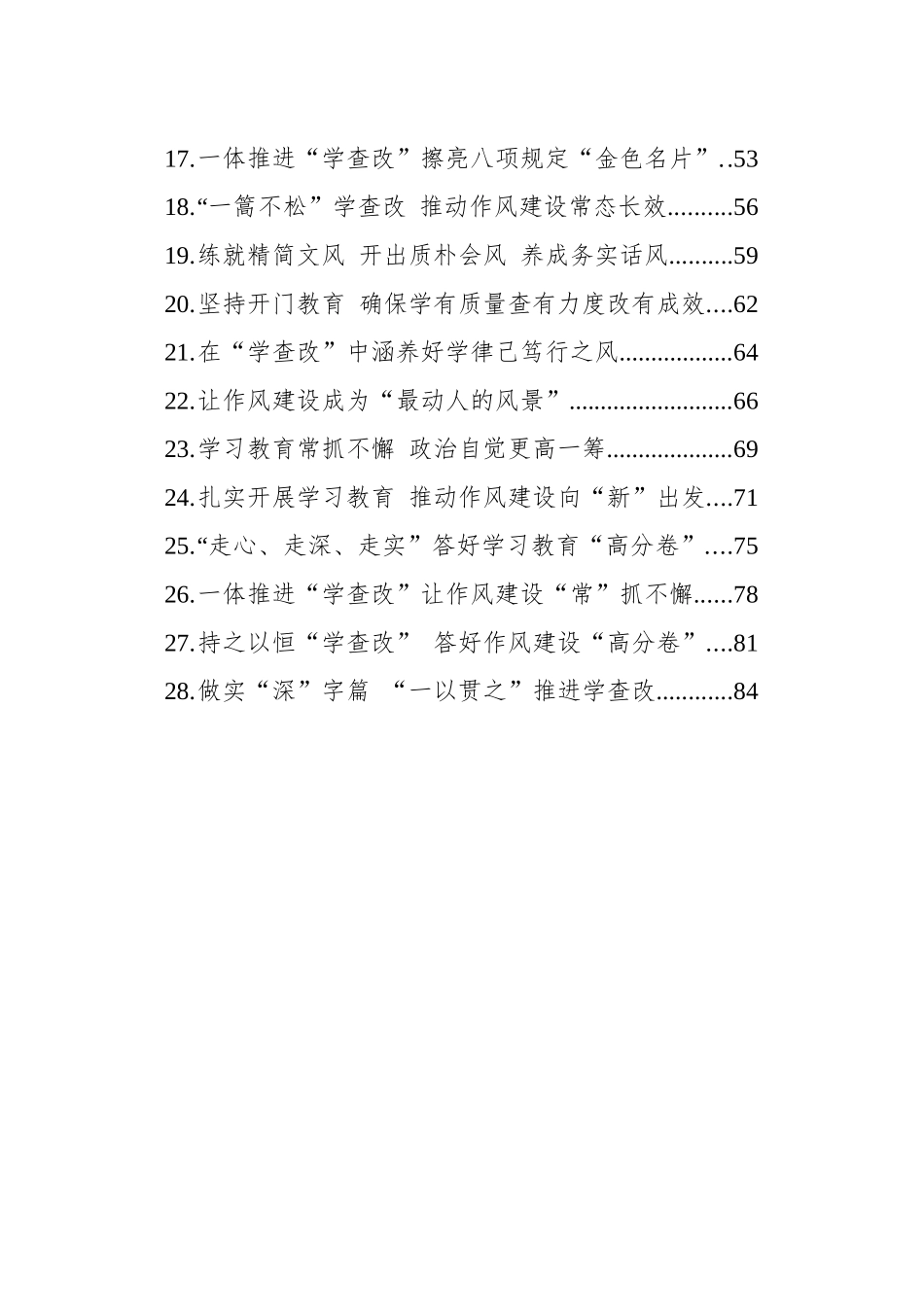 深入贯彻中八规精神学习教育心得体会研讨发言讲话材料汇编（28篇）20250516.docx_第2页