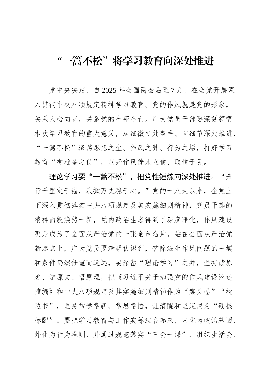 深入贯彻中八规精神学习教育心得体会研讨发言讲话材料汇编（28篇）20250516.docx_第3页
