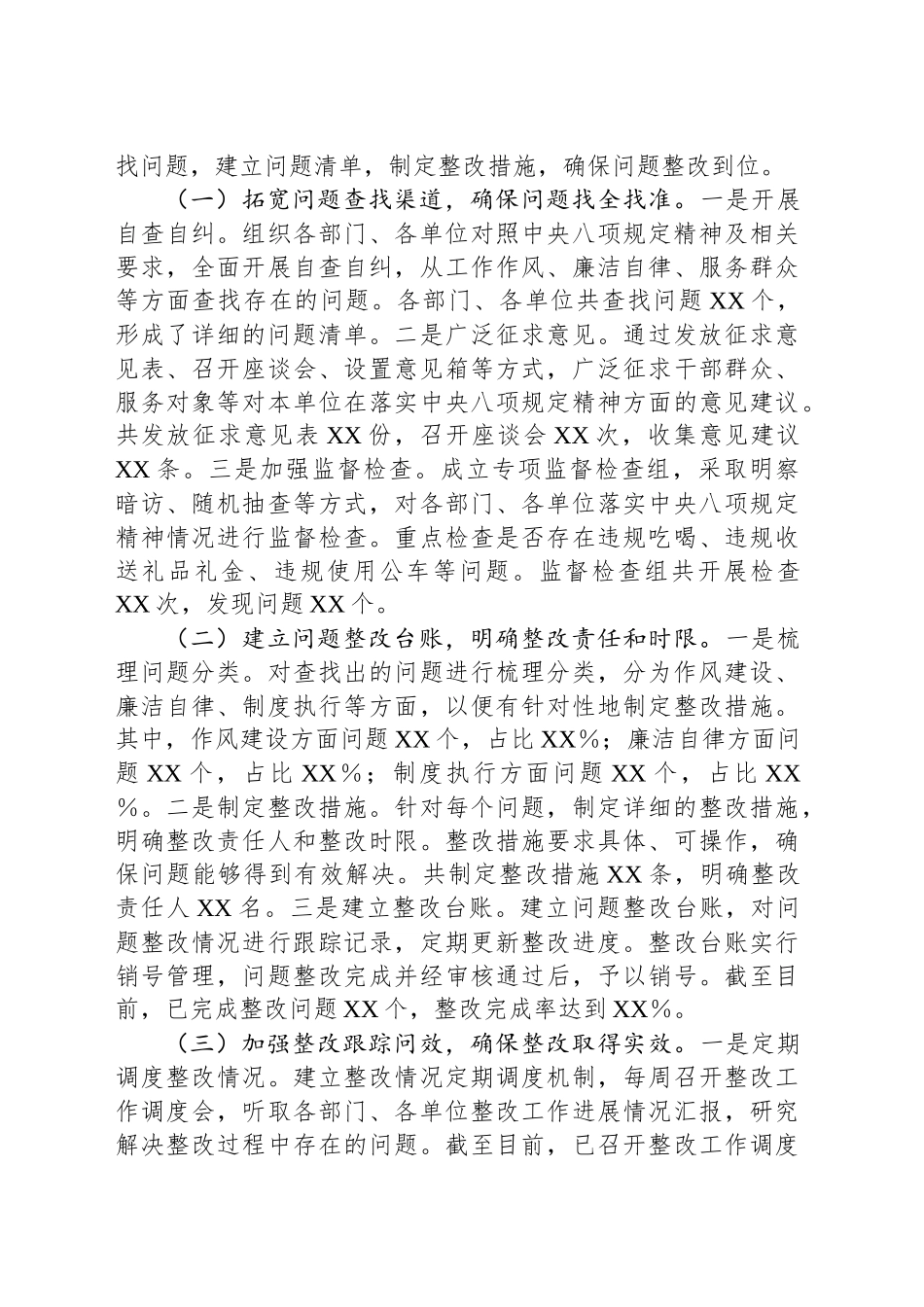 在深入贯彻作风建设专题调研座谈会上的发言.docx_第3页