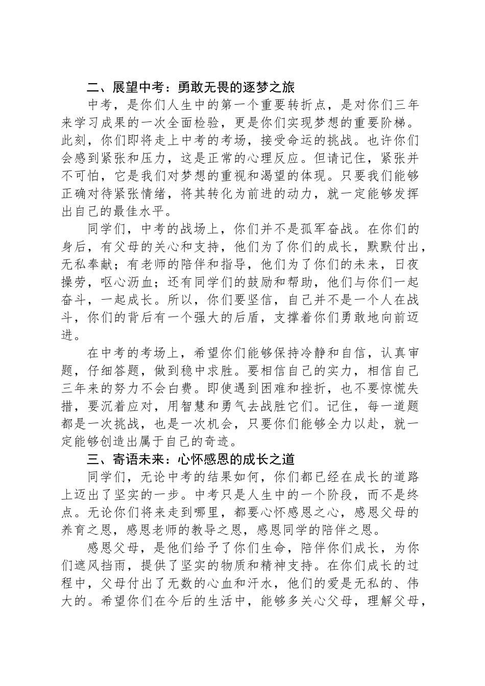 校长在2025届中考出征仪式上的讲话：为梦想出征，为中考壮行.docx_第2页