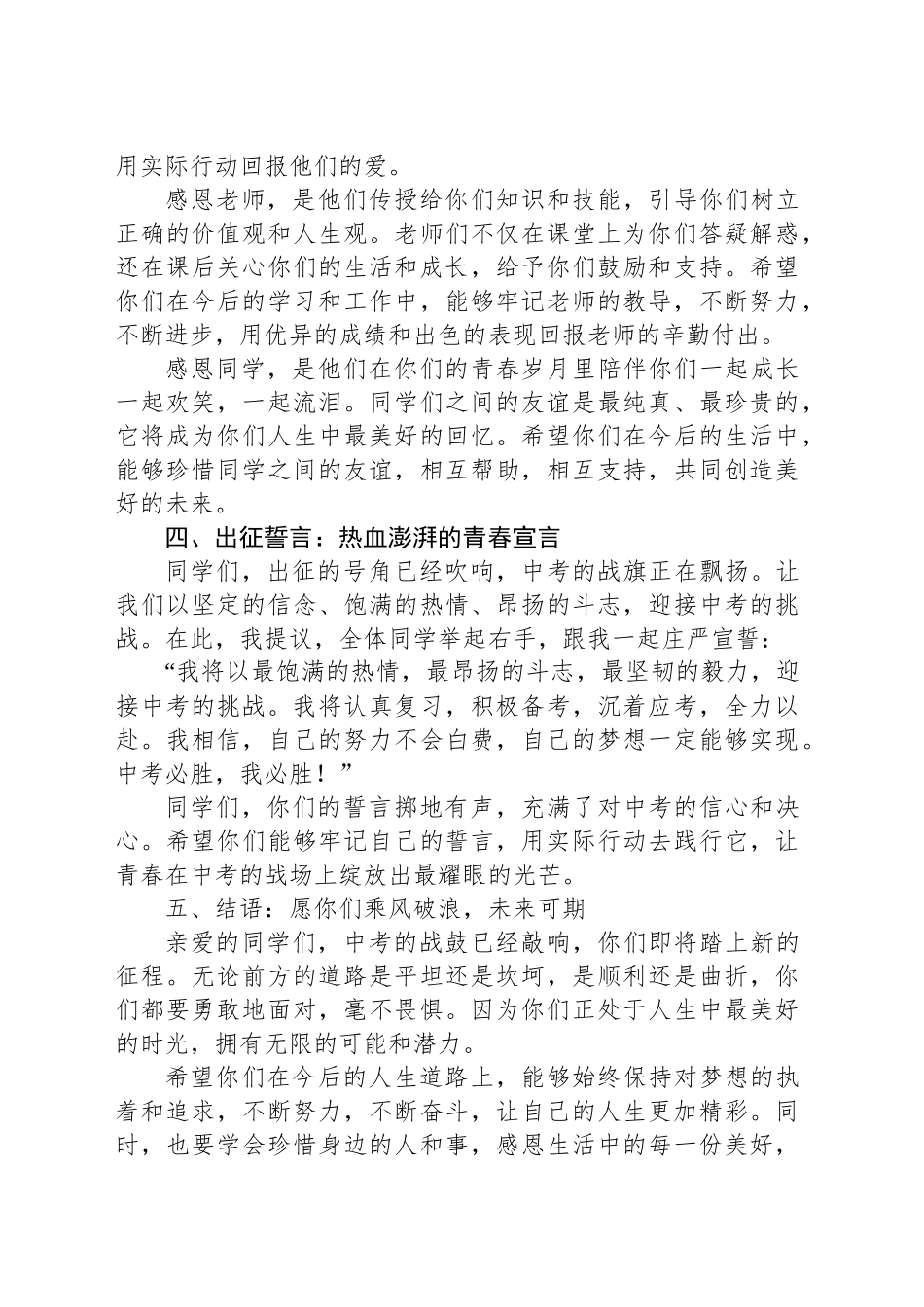 校长在2025届中考出征仪式上的讲话：为梦想出征，为中考壮行.docx_第3页