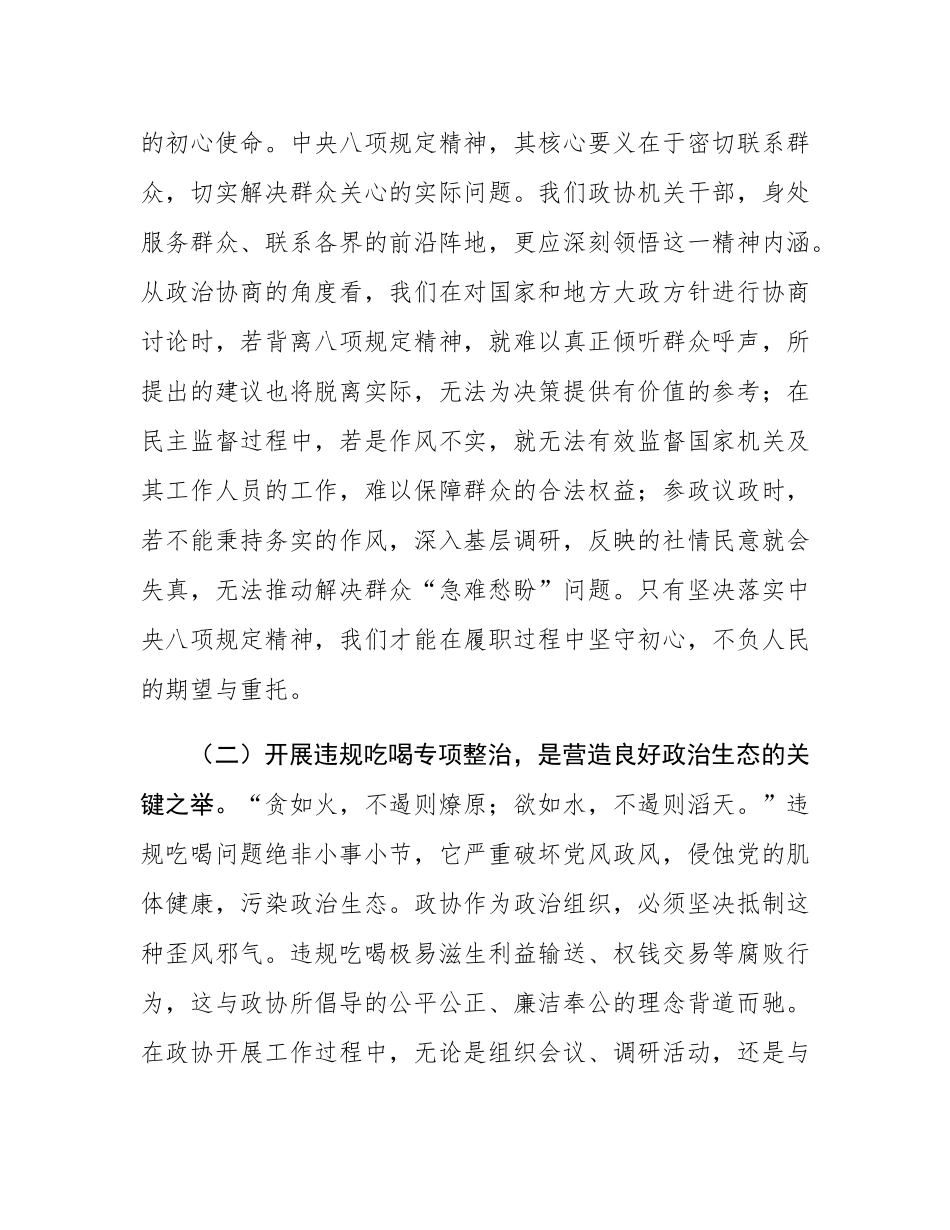 在市政协办公室端午节前机关干部集体廉政谈话会上的讲话.docx_第2页