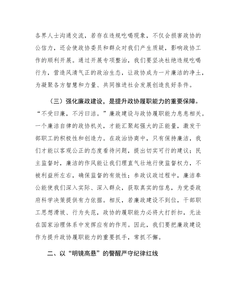 在市政协办公室端午节前机关干部集体廉政谈话会上的讲话.docx_第3页