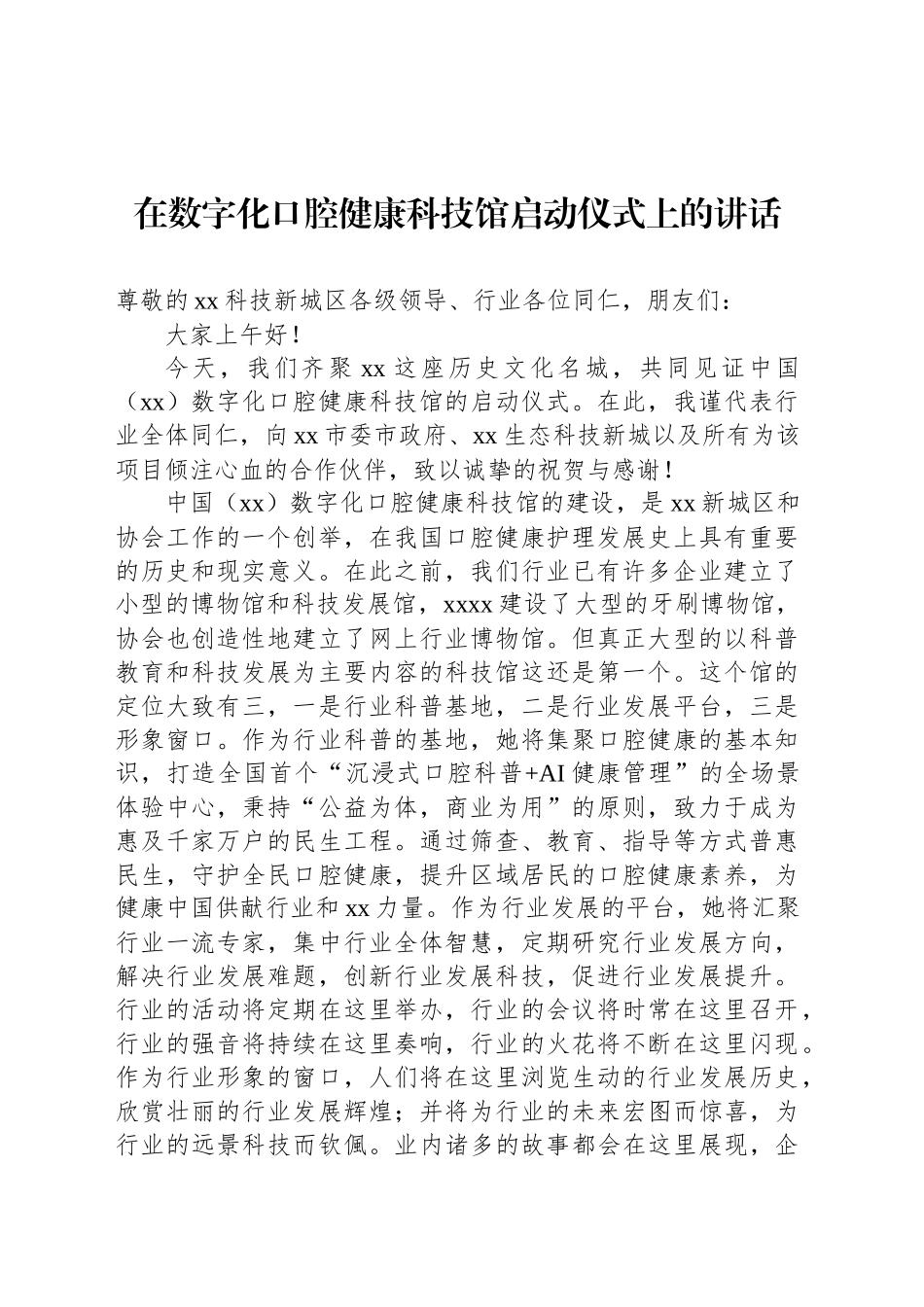 启动仪式主题讲话材料汇编（3篇）.docx_第2页
