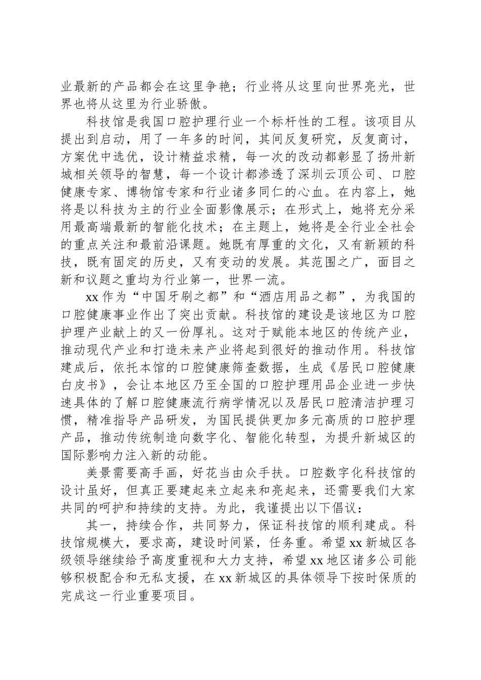 启动仪式主题讲话材料汇编（3篇）.docx_第3页