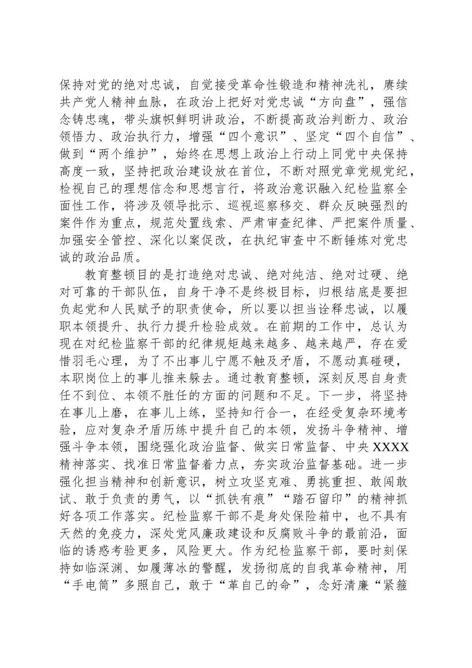 《关于党风廉政建设和反腐败斗争论述摘编》读书报告.docx_第2页