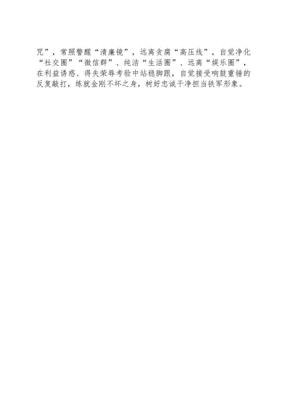 《关于党风廉政建设和反腐败斗争论述摘编》读书报告.docx_第3页