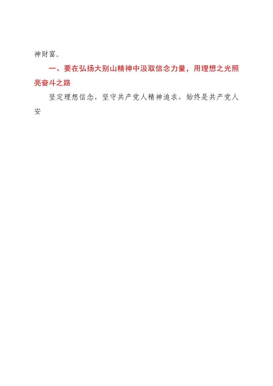 学习大别山精神研讨交流材料.docx_第2页