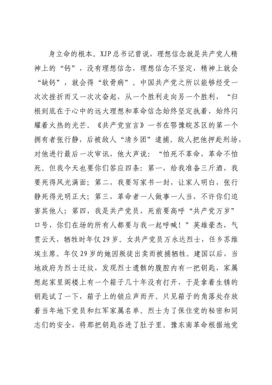 学习大别山精神研讨交流材料.docx_第3页