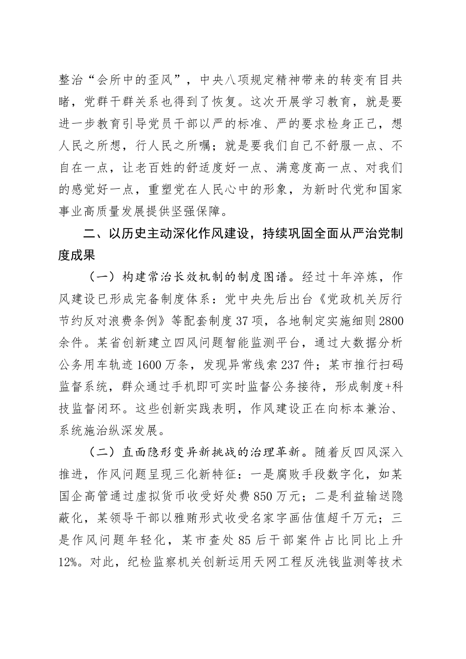 支部书记讲党课讲稿：扎实开展作风建设深入贯彻中八规精神学习教育，以作风建设新成效护航高质量发展新征程20250523.docx_第3页