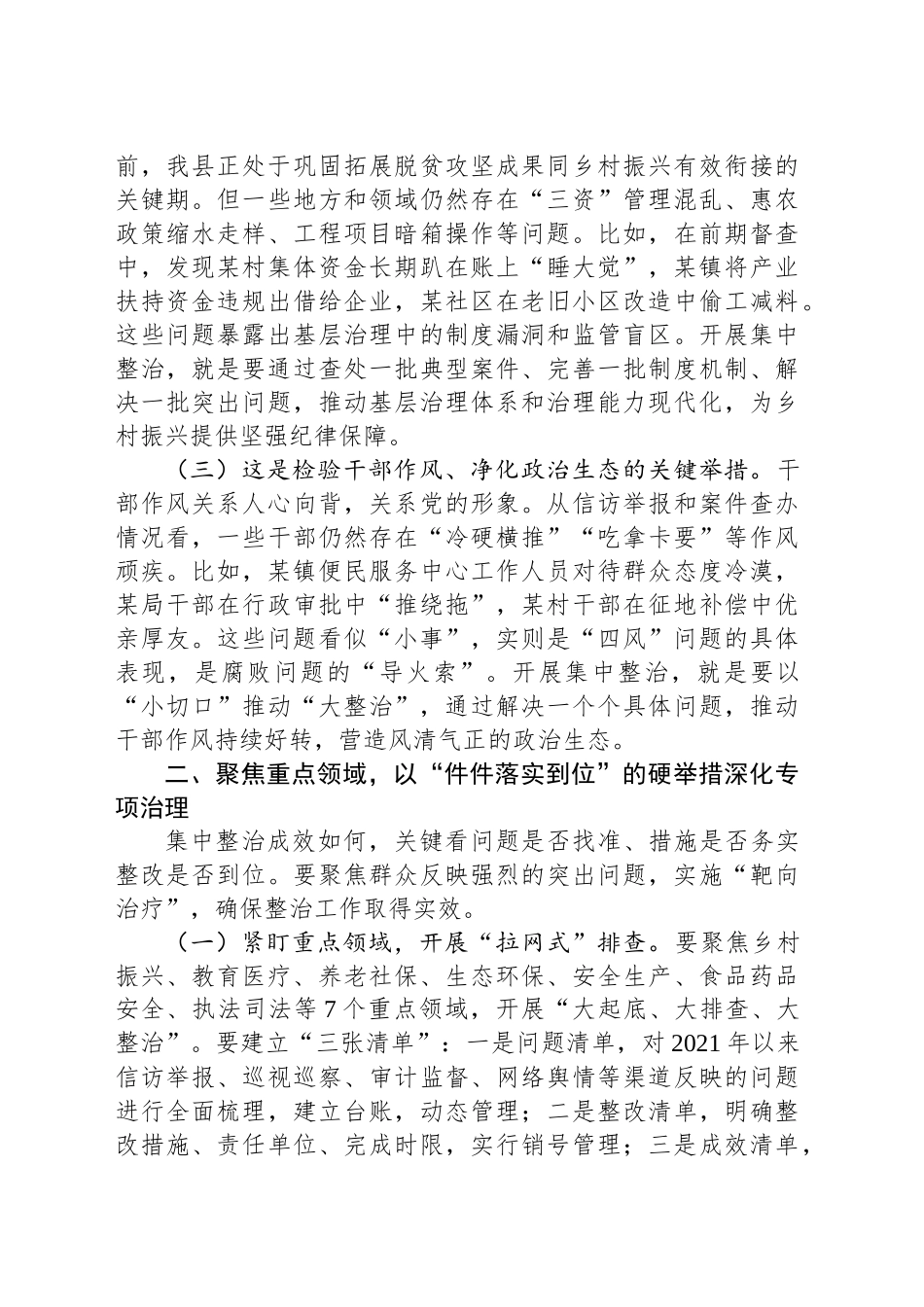 县委书记群腐集中整治工作调度会上的讲话.docx_第2页