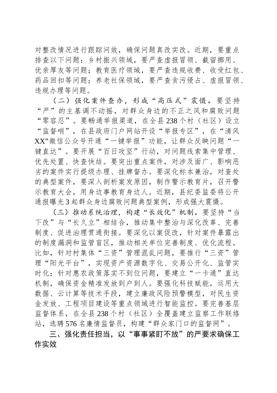 县委书记群腐集中整治工作调度会上的讲话.docx_第3页