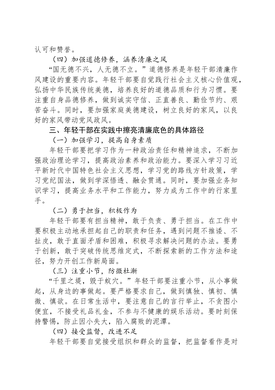 学习《习近平总书记关于作风建设论述摘编》心得体会：擦亮年轻干部清廉底色.docx_第3页