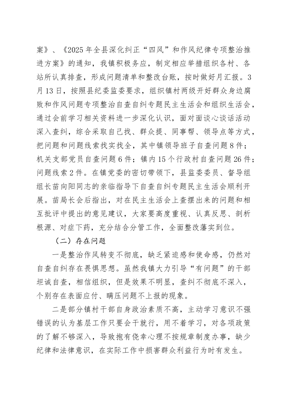 机关单位党员干部深入贯彻中八规精神学习教育发言材料.docx_第2页