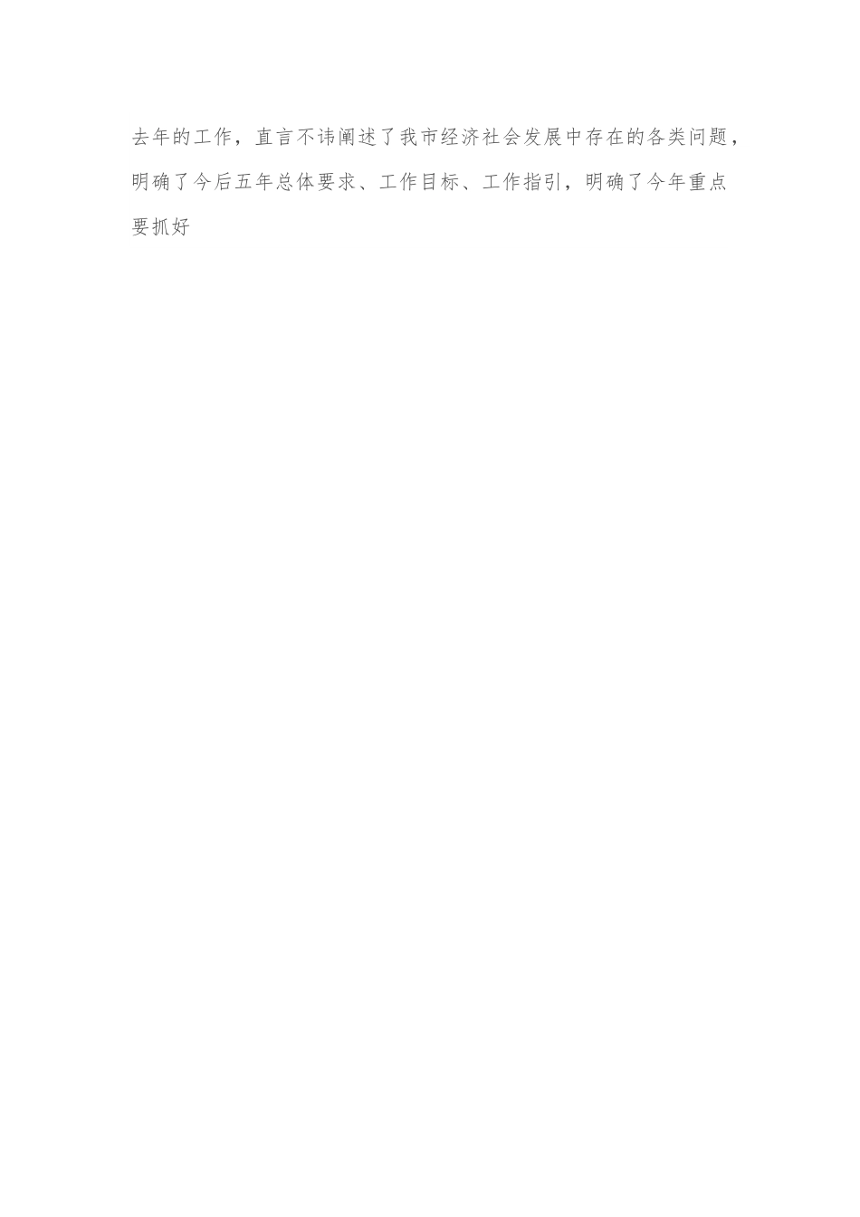 副市长在市人大分组讨论会上的发言提纲.docx_第2页