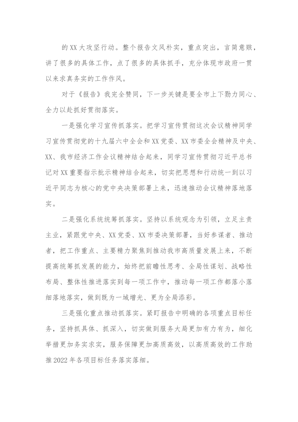 副市长在市人大分组讨论会上的发言提纲.docx_第3页