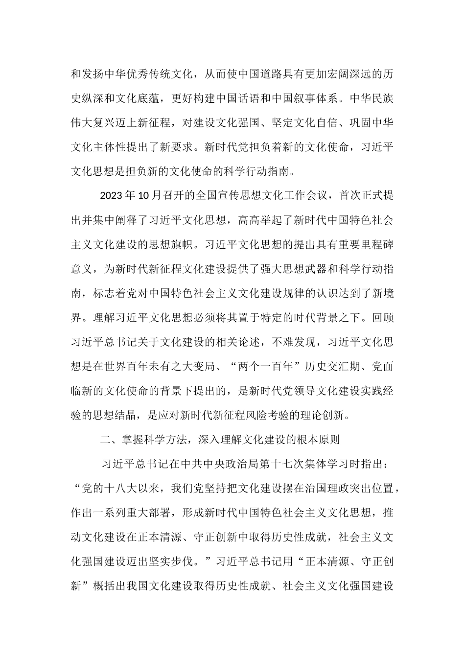 国企班子成员习近平文化思想学习纲要研讨发言材料.docx_第2页