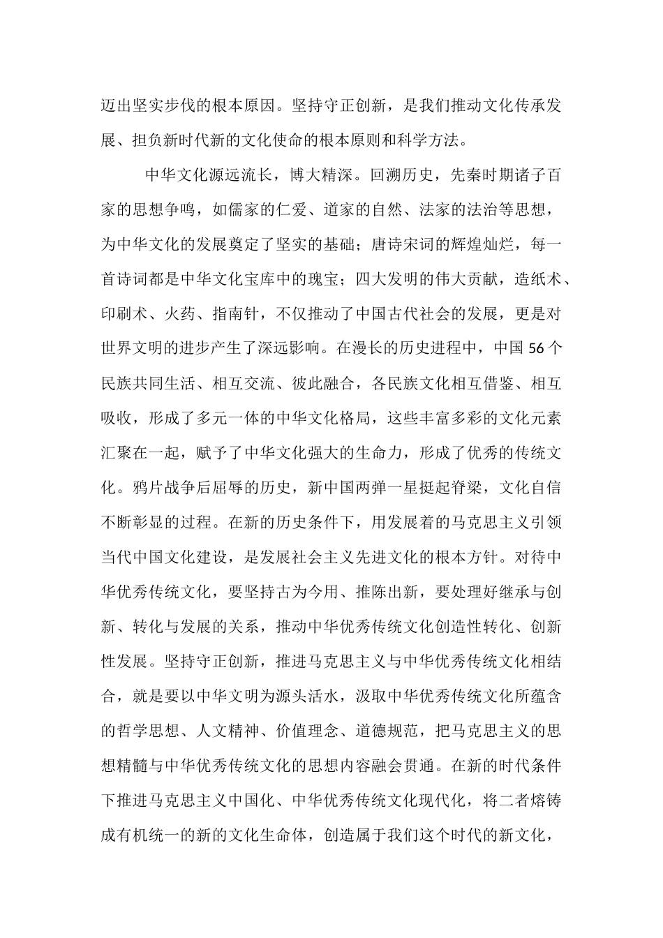 国企班子成员习近平文化思想学习纲要研讨发言材料.docx_第3页