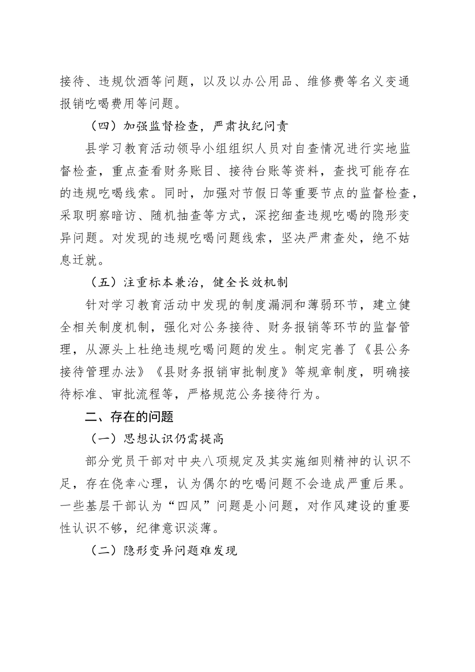 xx县深入贯彻中八规精神学习教育工作情况阶段性报告.docx_第2页