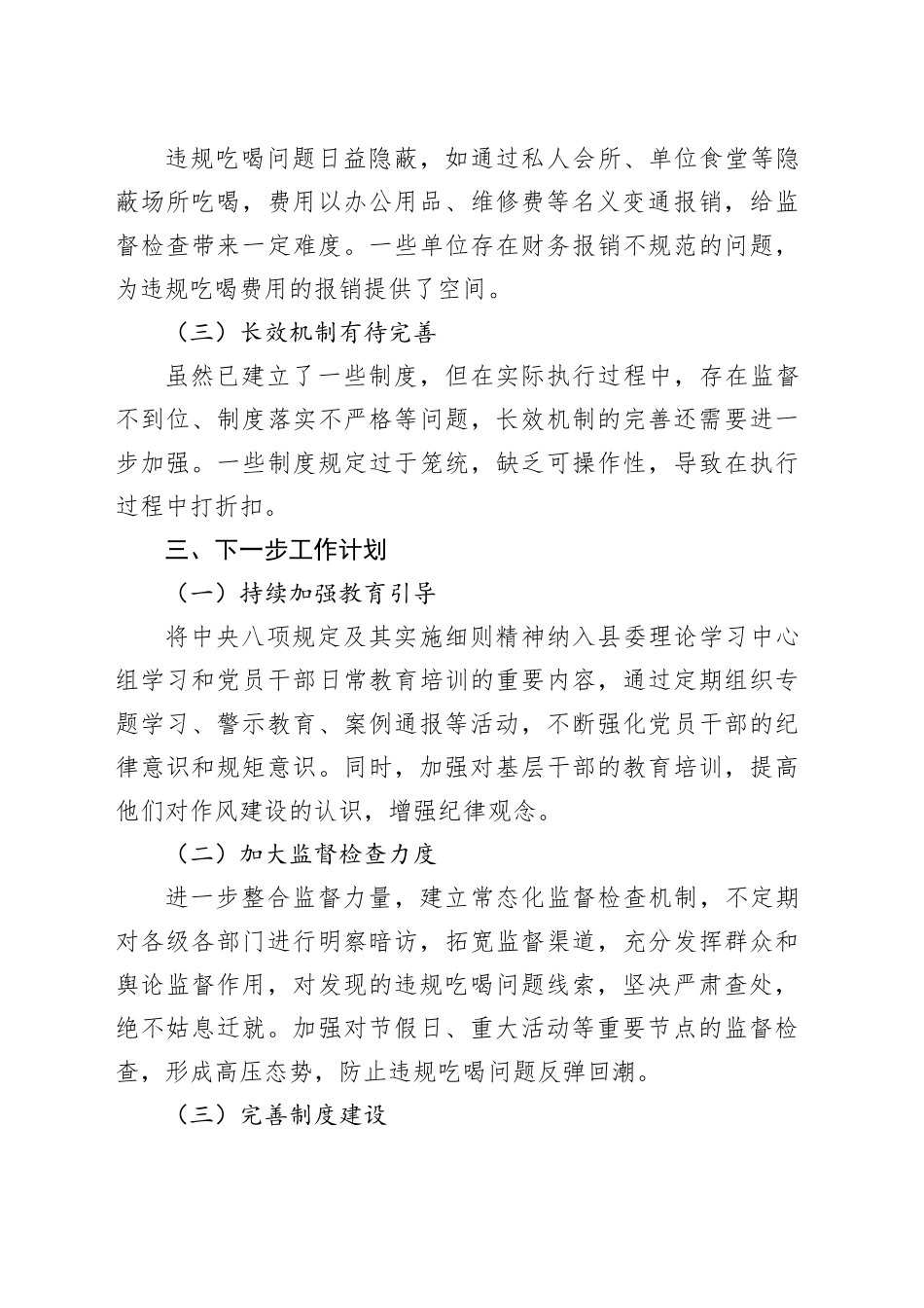xx县深入贯彻中八规精神学习教育工作情况阶段性报告.docx_第3页