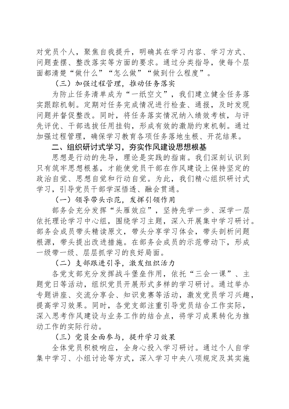 市委组织部关于深入贯彻作风建设专题典型经验汇报.docx_第2页
