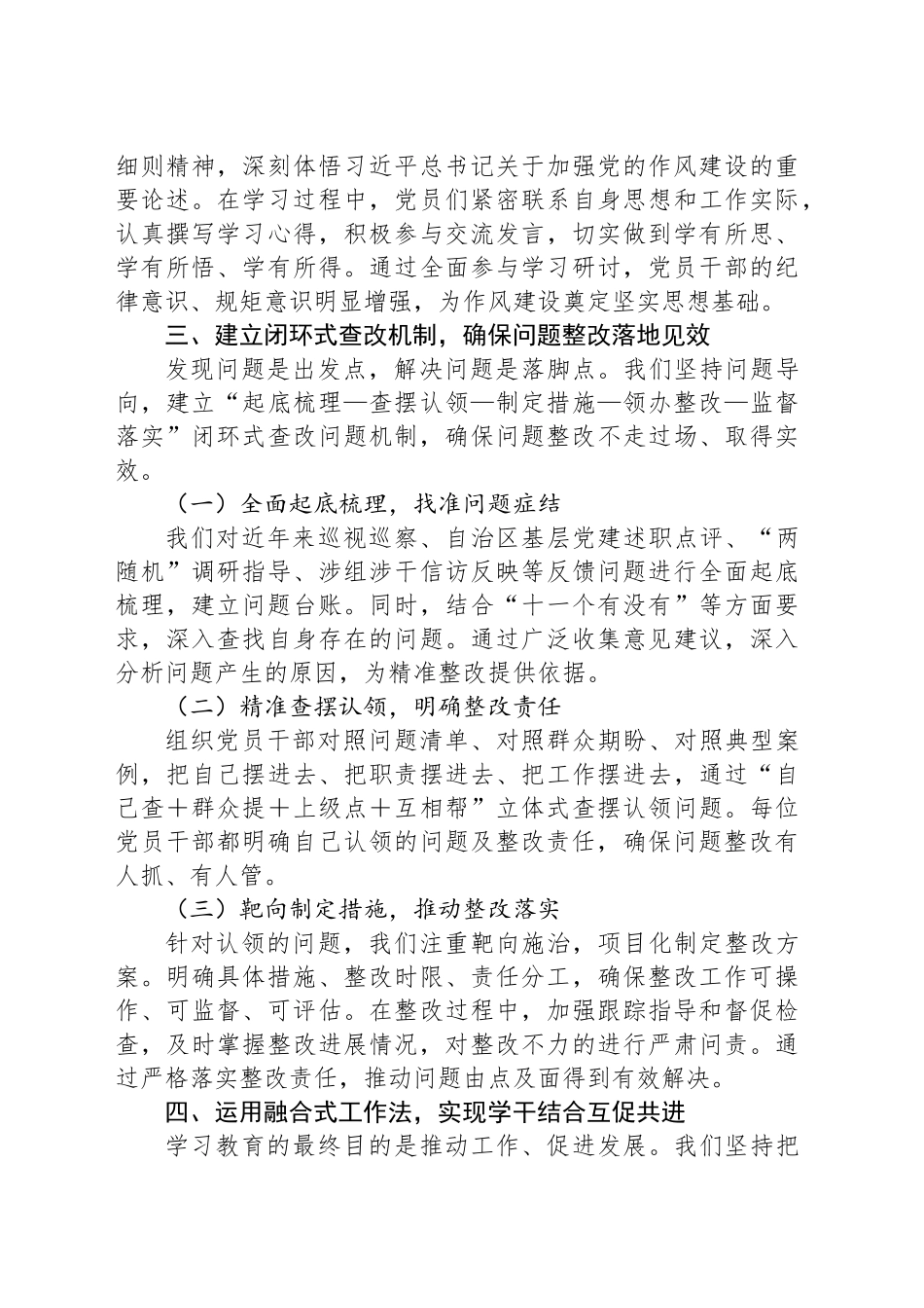 市委组织部关于深入贯彻作风建设专题典型经验汇报.docx_第3页