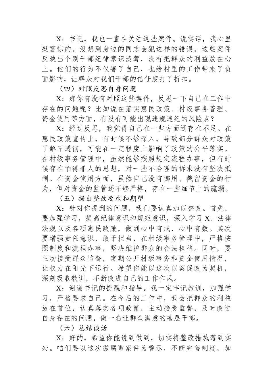 2025年某村基层农村干部微腐败案件以案促改一对一谈心谈话记录.docx_第2页