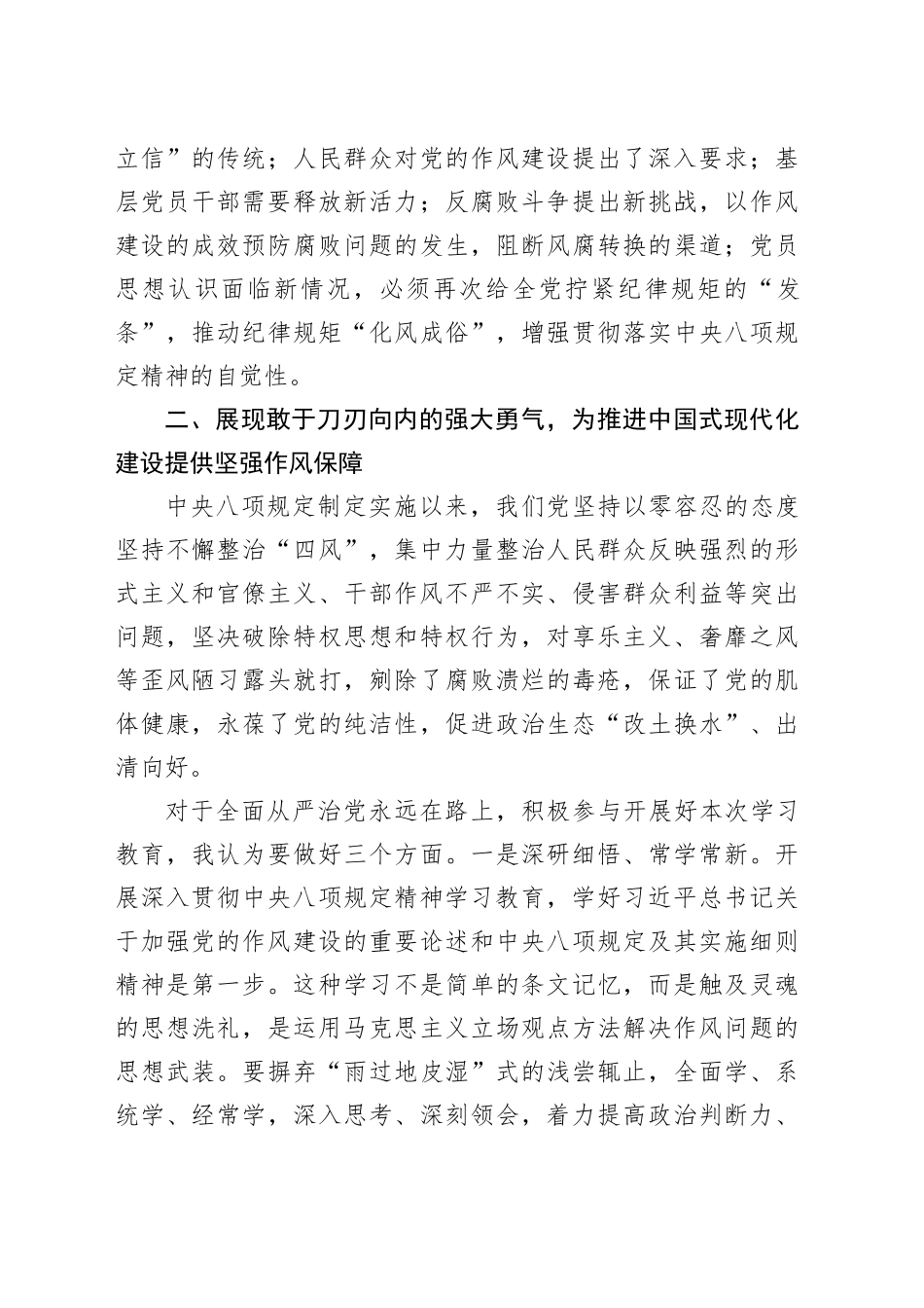 深入贯彻中八规精神学习教育研讨发言提纲：以高度的政治自觉贯彻落实中八规及其实施细则精神20250514.docx_第3页