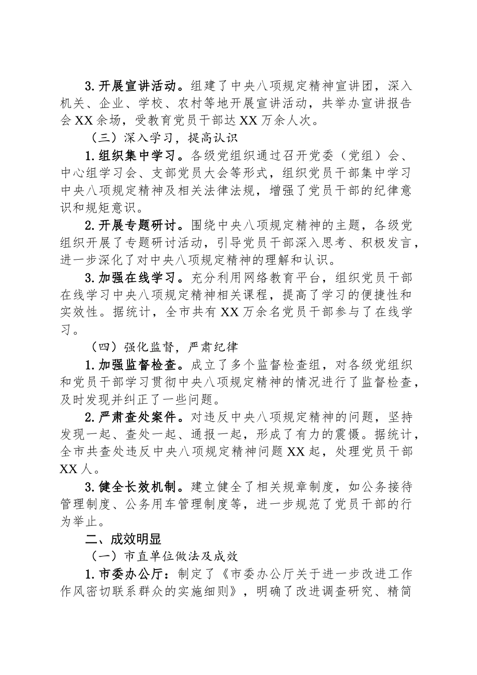 某某市工作专班深入贯彻作风建设专题阶段性工作总结.docx_第2页