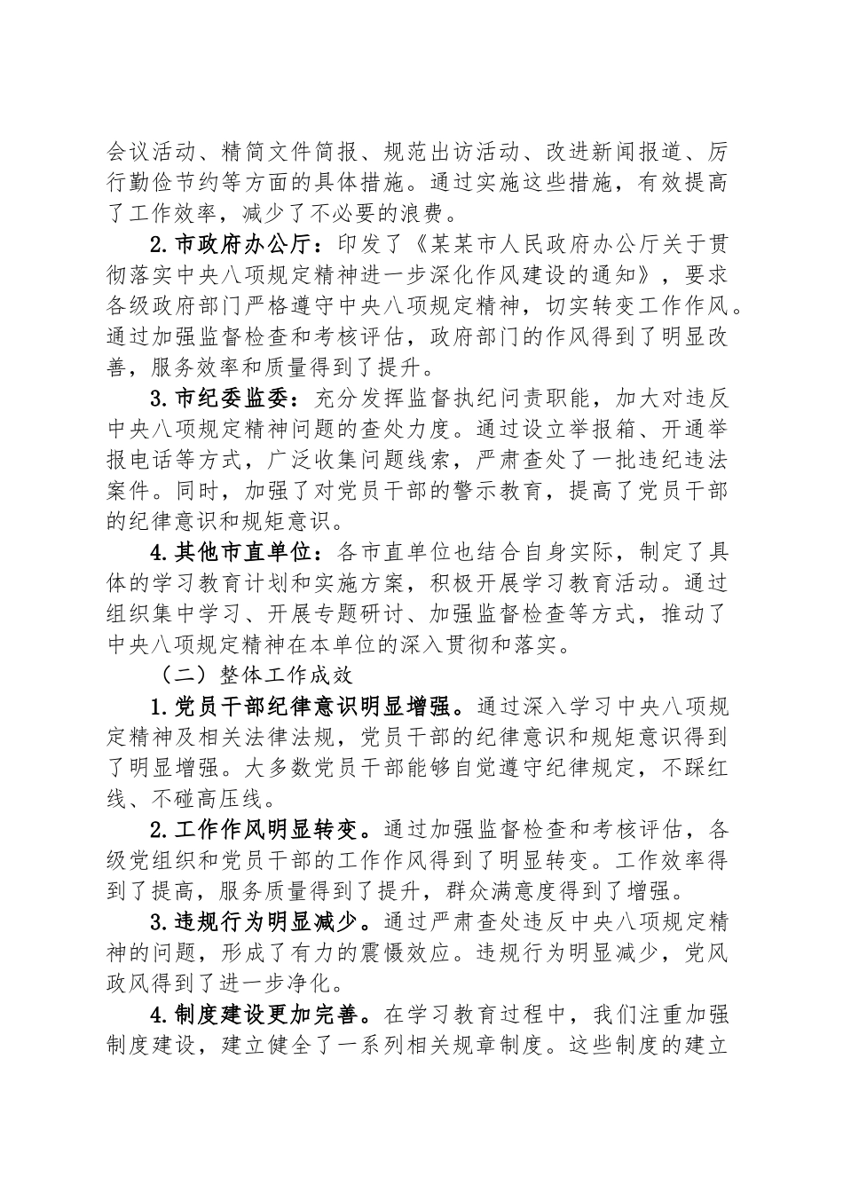 某某市工作专班深入贯彻作风建设专题阶段性工作总结.docx_第3页