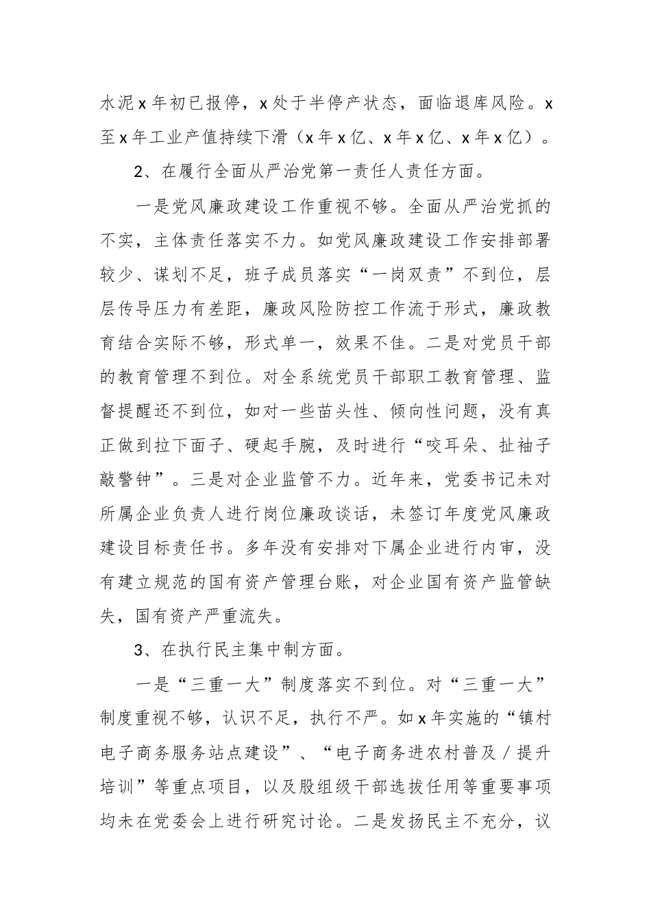 对工业和信息化局党委书记巡察情况的报告.docx_第3页