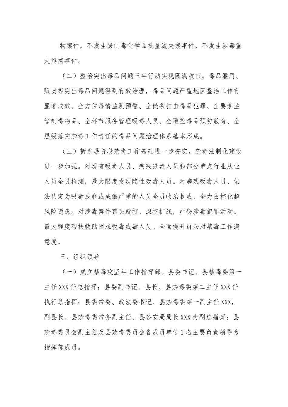 2022年XX县禁毒攻坚年行动总体方案.docx_第3页