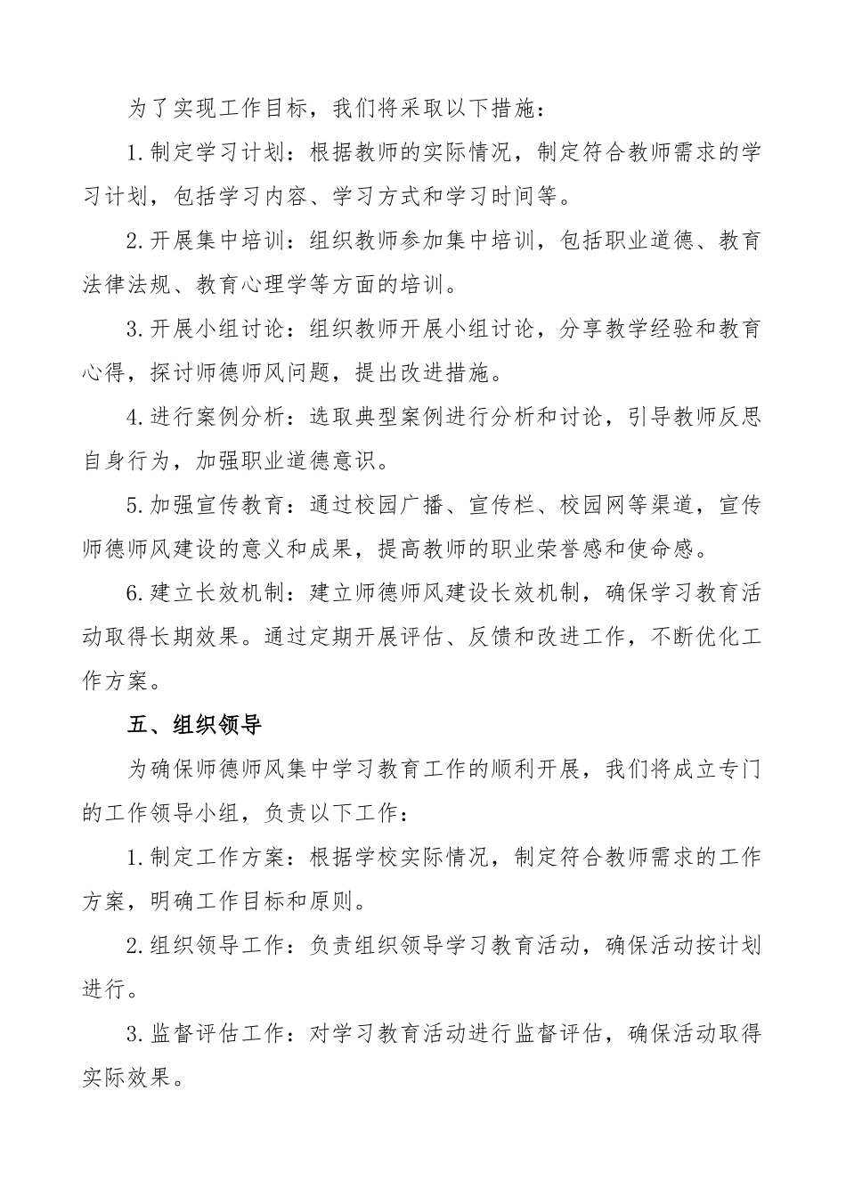 师德师风集中学习教育工作实施方案学校.docx_第2页