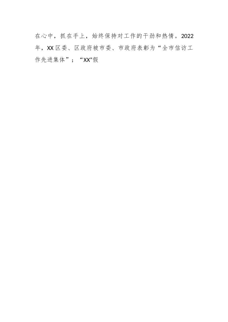 某市G安局副局长民主生活会对照检查材料.docx_第2页