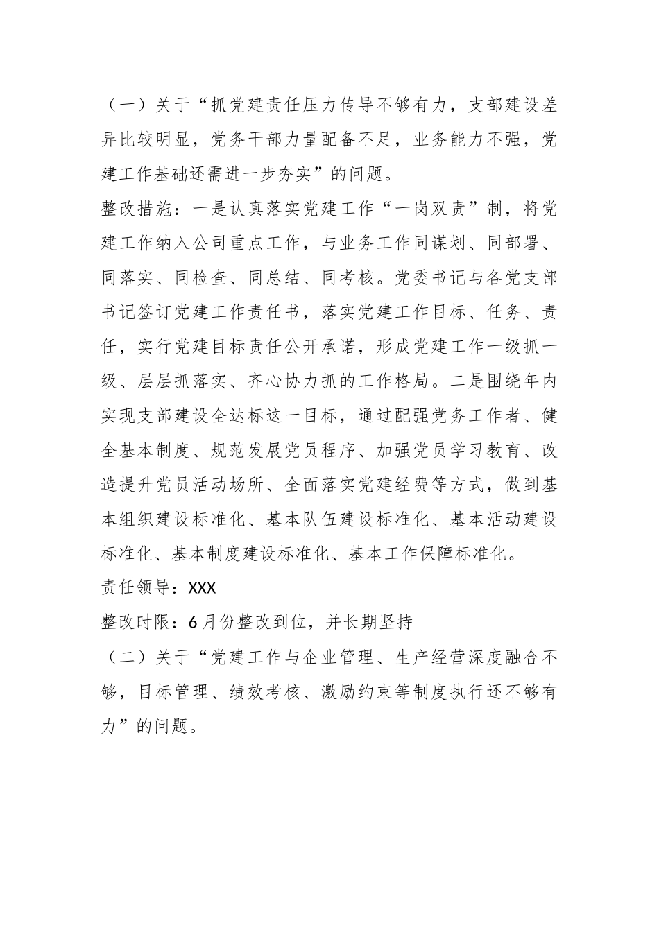 关于党委书记抓基层党建工作述职评议考核反馈问题整改方案的报告.docx_第3页
