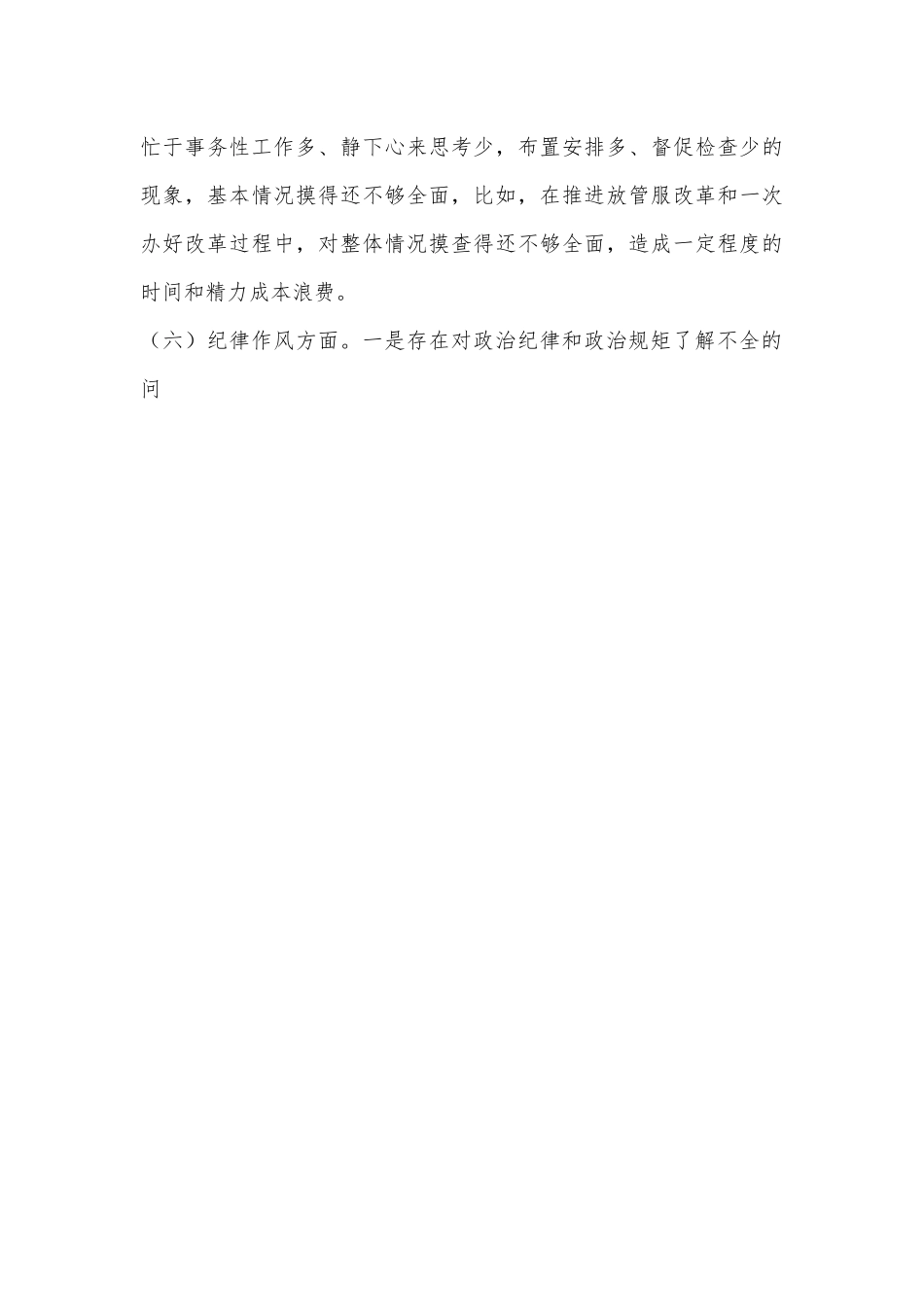 行政审批局（政务服务中心）2022年度组织生活会个人对照检查材料（全文2723字）.docx_第3页