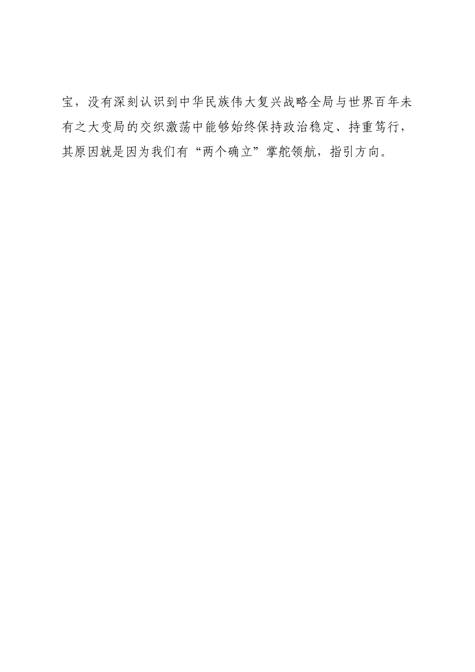 个人区政府领导2022年度民主生活会个人对照检查材料.doc_第2页