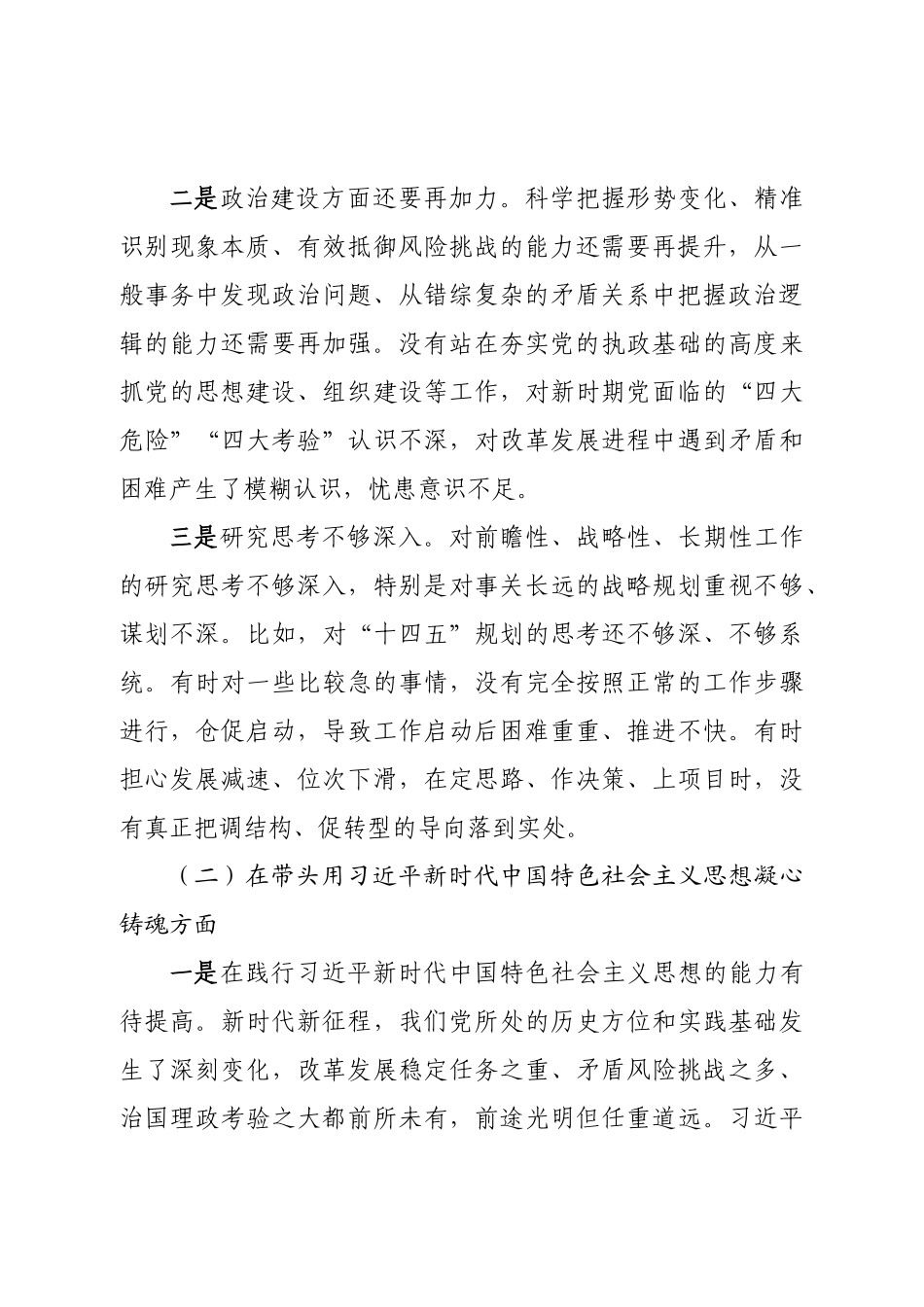 个人区政府领导2022年度民主生活会个人对照检查材料.doc_第3页