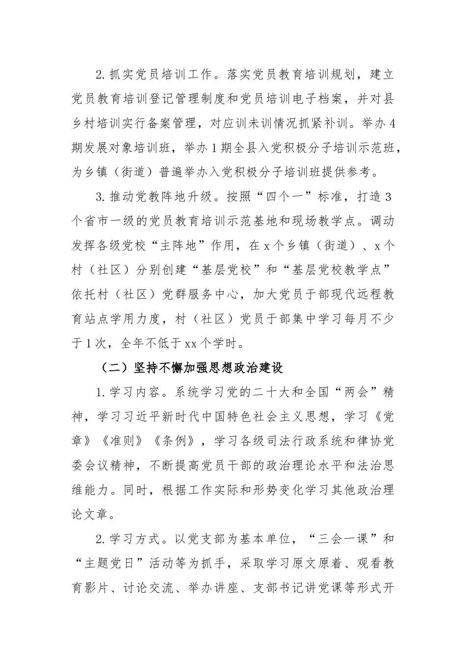 某县2023年党建工作计划.docx_第2页