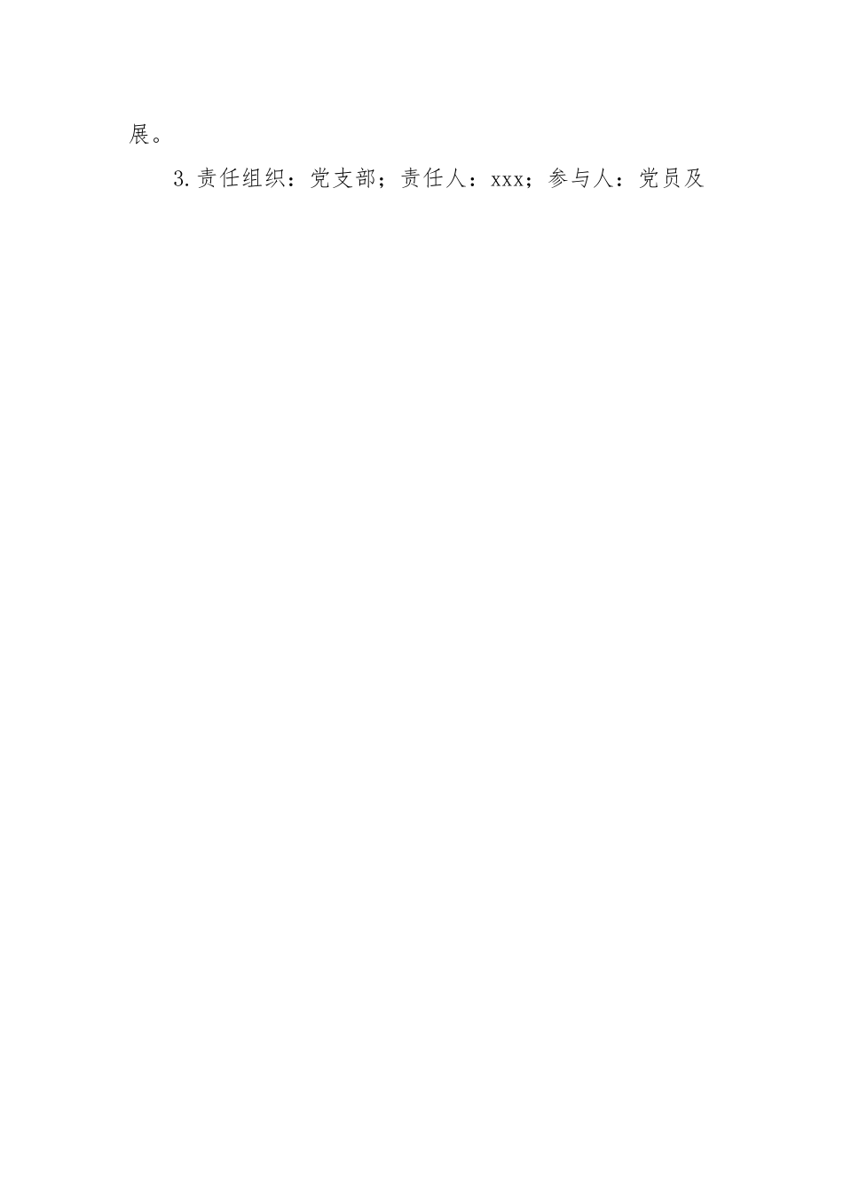 某县2023年党建工作计划.docx_第3页