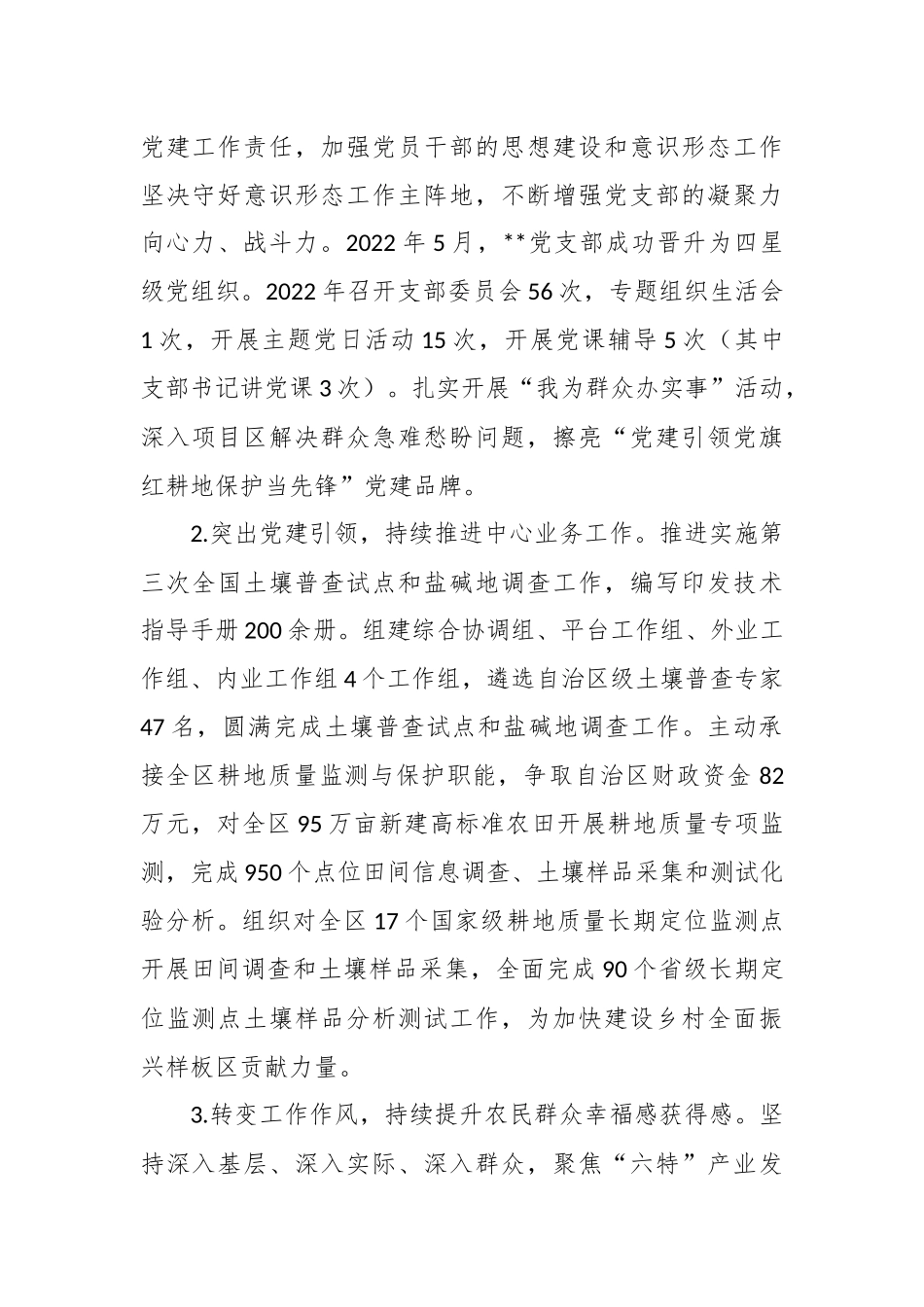 在2022年度的组织生活会班子对照检查材料.docx_第3页